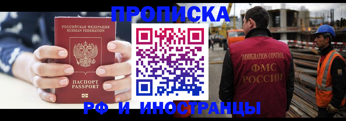 временная регистрация 2025 в Северске