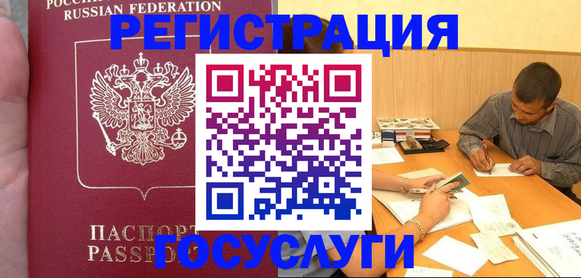 временная регистрация законно в Северске