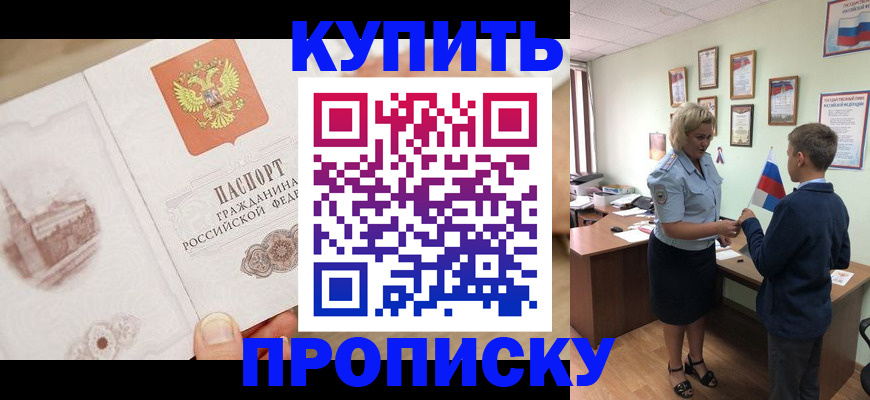 временная регистрация в квартире в Северске