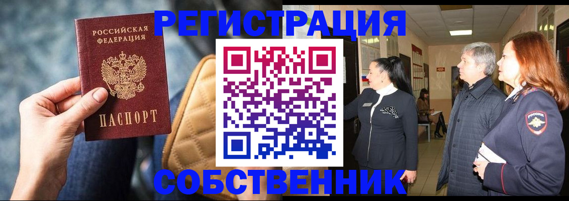 прописка в Северске